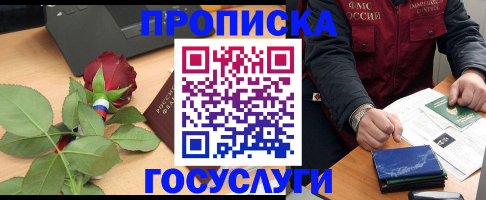 временная регистрация 2025 в Шали