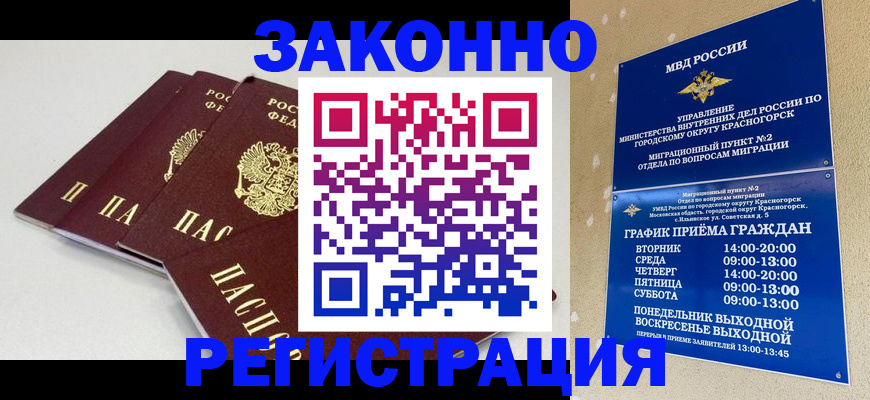 временная регистрация для школы в Шали